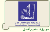 بصمة للعقارات